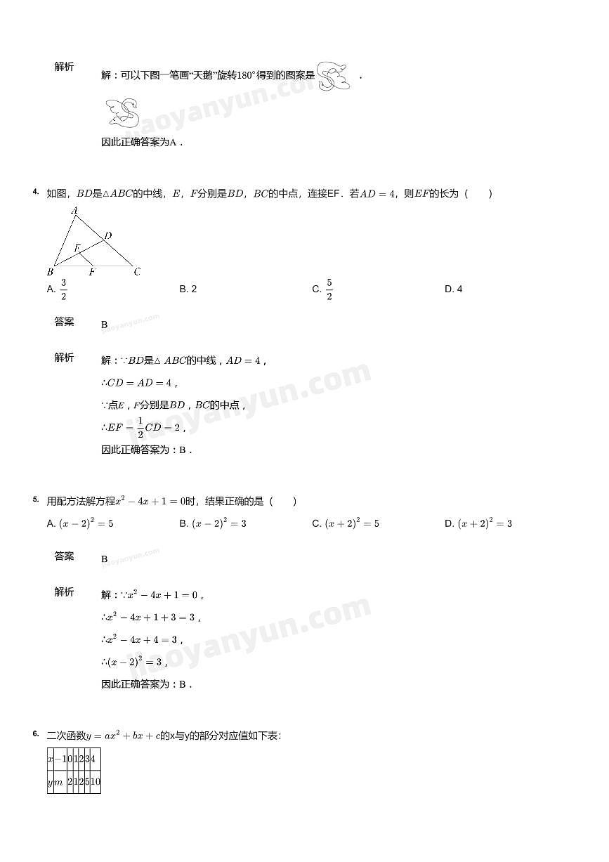 2022~2023学年北京海淀区初三上学期期中数学试卷（含答案）第2页