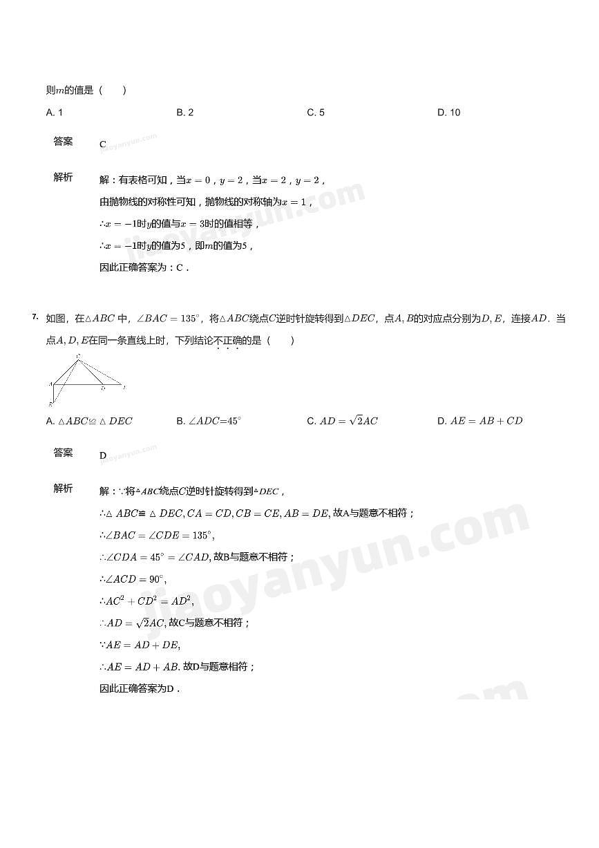 2022~2023学年北京海淀区初三上学期期中数学试卷（含答案）第3页