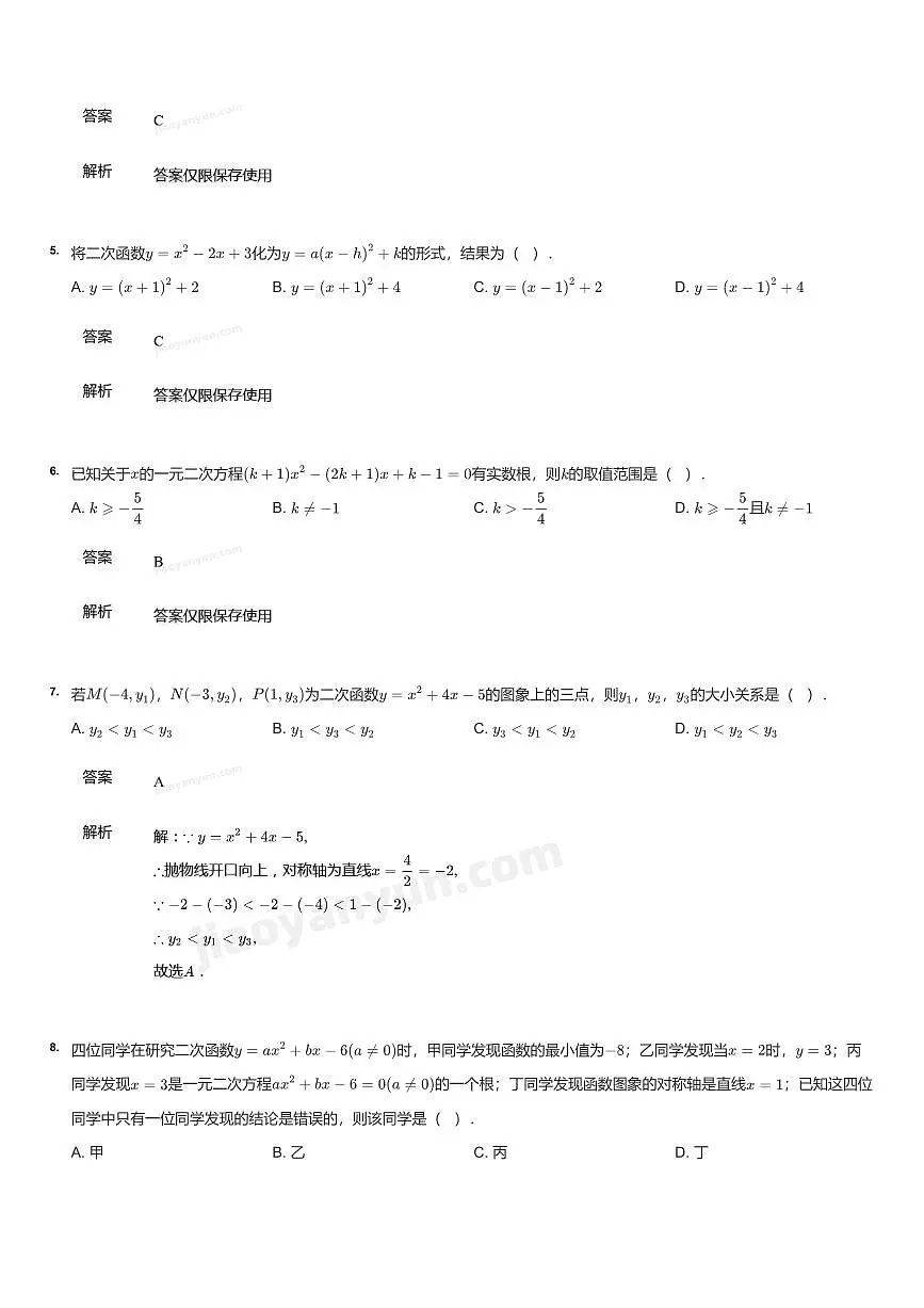 2022~2023学年北京西城区北京市第八中学初三上学期期中数学试卷（含答案）第2页
