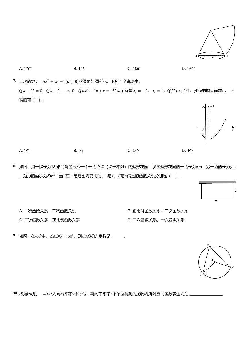 2022~2023学年北京二中教育集团初三上学期期中数学试卷（含答案）第2页