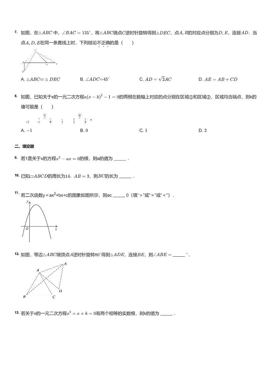 2022~2023学年北京海淀区初三上学期期中数学试卷（含答案）第2页
