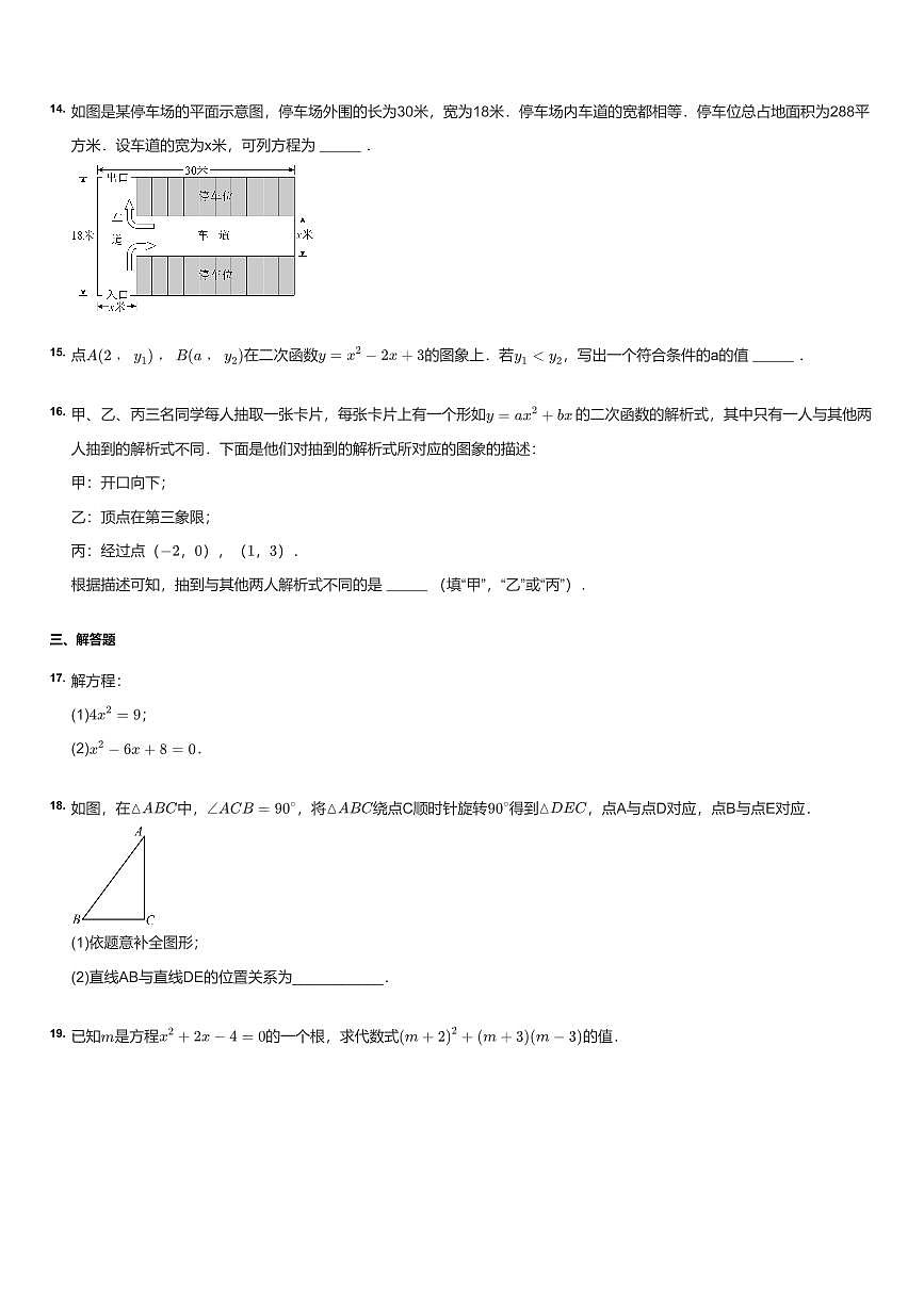2022~2023学年北京海淀区初三上学期期中数学试卷（含答案）第3页
