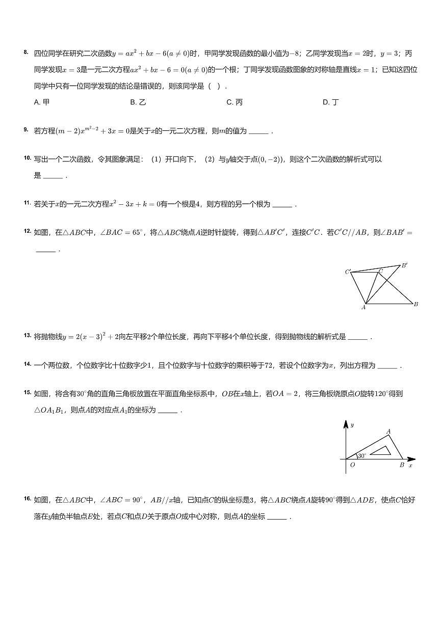 2022~2023学年北京西城区北京市第八中学初三上学期期中数学试卷（含答案）第2页