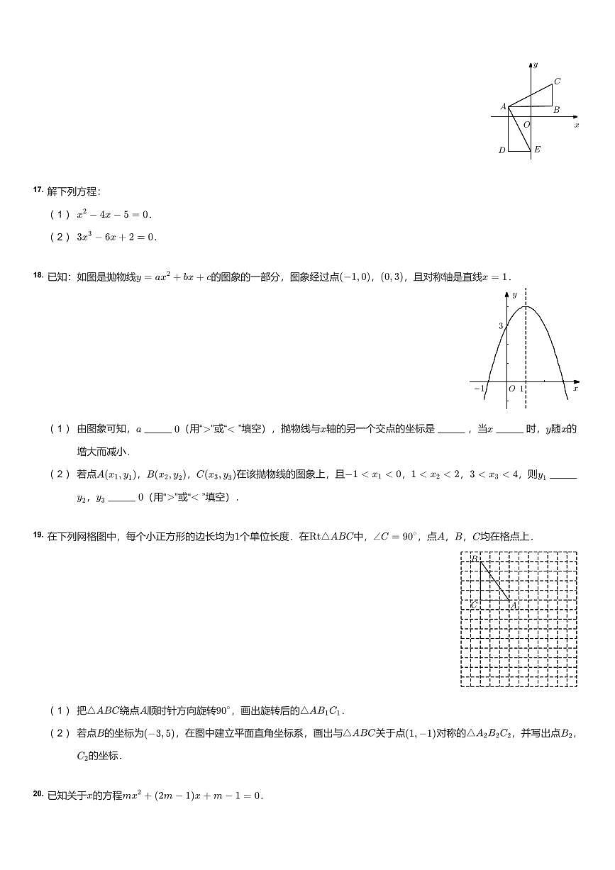 2022~2023学年北京西城区北京市第八中学初三上学期期中数学试卷（含答案）第3页