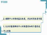 2024冀教版八年級數學上冊16.4 中心對稱圖形課件+教案