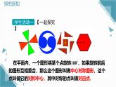 2024冀教版八年級數學上冊16.4 中心對稱圖形課件+教案
