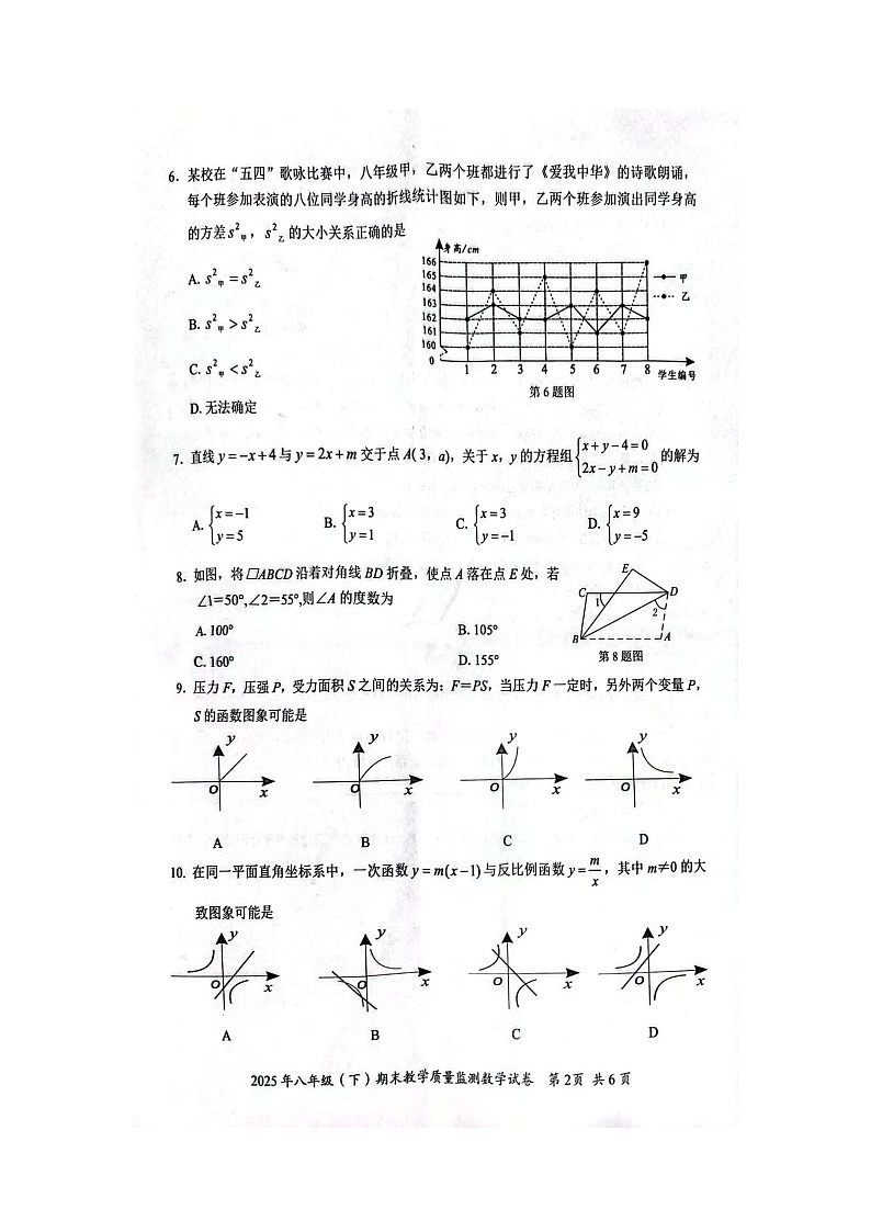 四川省眉山市2024-2025学年八年级下学期期末教学质量监测数学试卷第2页