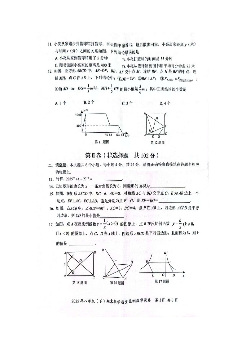 四川省眉山市2024-2025学年八年级下学期期末教学质量监测数学试卷第3页
