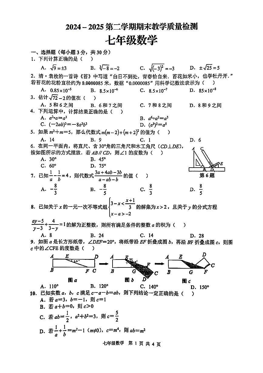 安徽省合肥市五十中学东校2024-2025学年七年级上学期期末考试数学试卷第1页