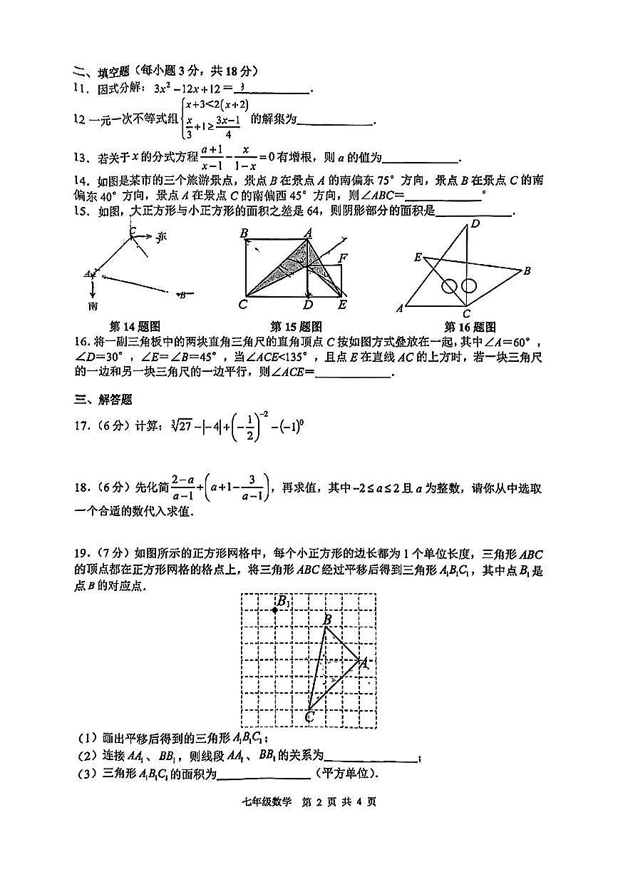 安徽省合肥市五十中学东校2024-2025学年七年级上学期期末考试数学试卷第2页