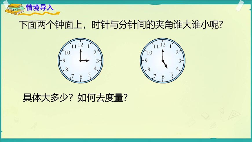 4.3.2.1角的度量与计算 课件 2025-2026学年湘教版数学七年级上册第2页