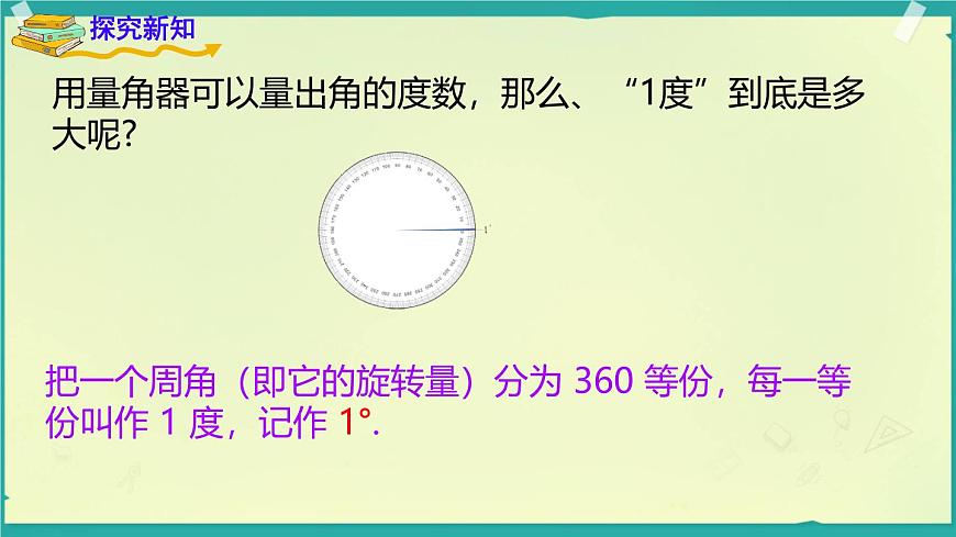 4.3.2.1角的度量与计算 课件 2025-2026学年湘教版数学七年级上册第3页
