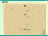 4.3.2.1角的度量與計(jì)算 課件 2025-2026學(xué)年湘教版數(shù)學(xué)七年級(jí)上冊(cè)