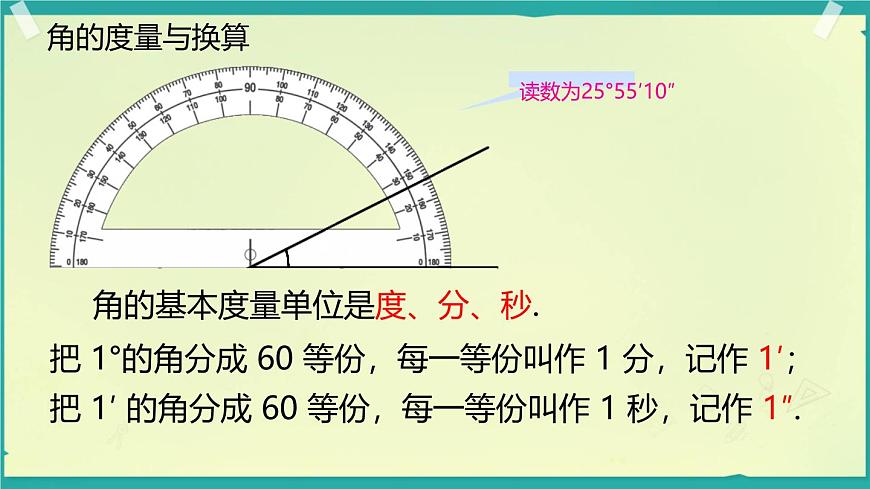 4.3.2.1角的度量与计算 课件 2025-2026学年湘教版数学七年级上册第6页