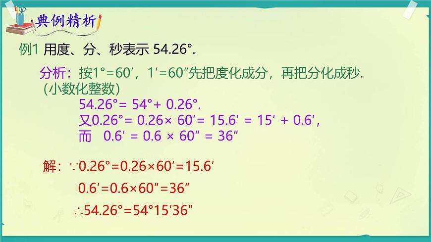 4.3.2.1角的度量与计算 课件 2025-2026学年湘教版数学七年级上册第8页
