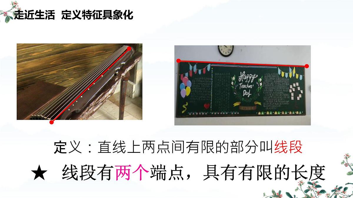 4.2.1 线段、射线、直线 课件 2025-2026学年湘教版数学七年级上册第5页