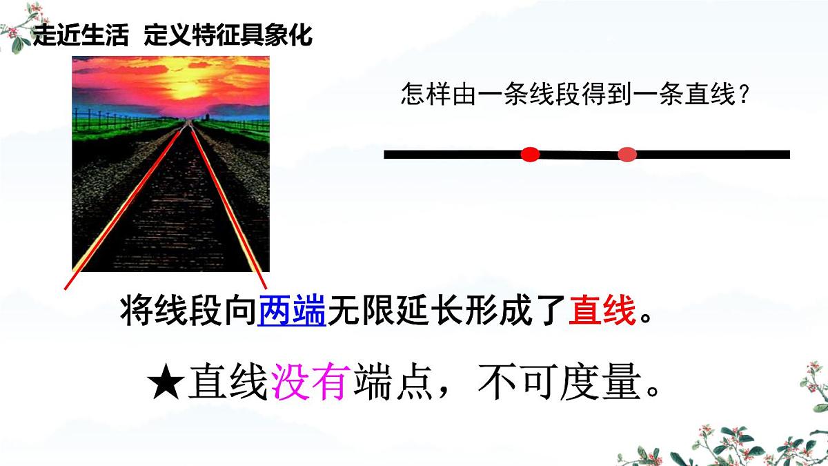 4.2.1 线段、射线、直线 课件 2025-2026学年湘教版数学七年级上册第7页