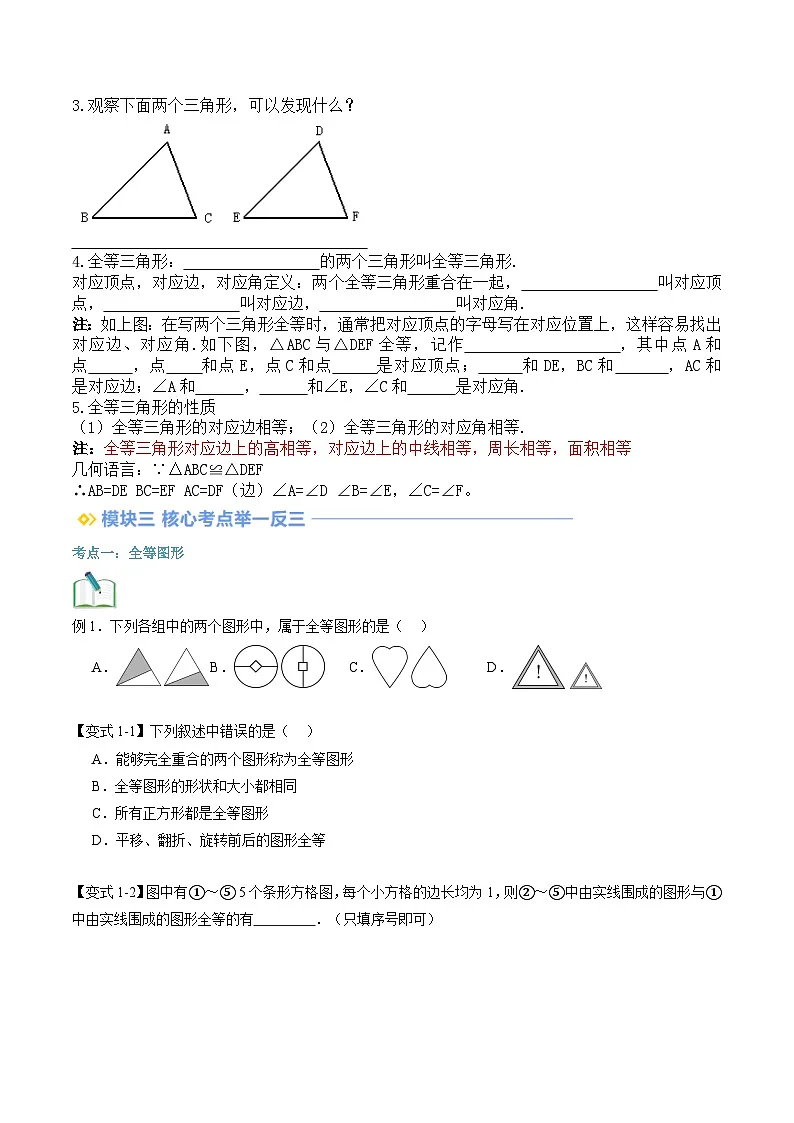 苏科版2025年新八年级数学暑假衔接讲义第2部分-预习-第01讲全等图形与全等三角形（学生版）第2页
