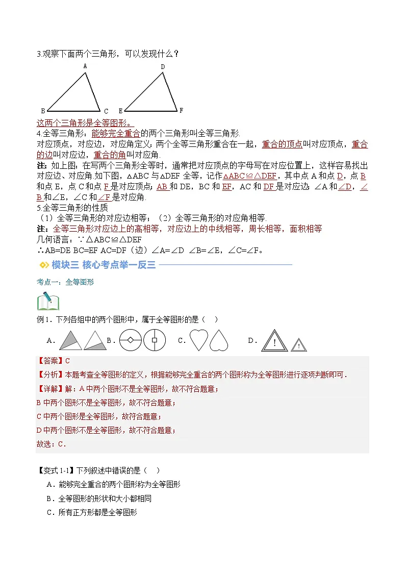 苏科版2025年新八年级数学暑假衔接讲义第2部分-预习-第01讲全等图形与全等三角形（教师版）第2页