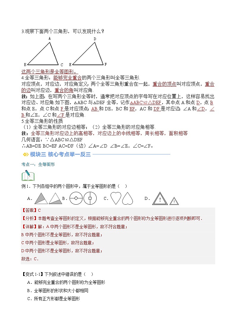 苏科版2025年新八年级数学暑假衔接讲义第2部分-预习-第01讲全等图形与全等三角形（教师版）第2页