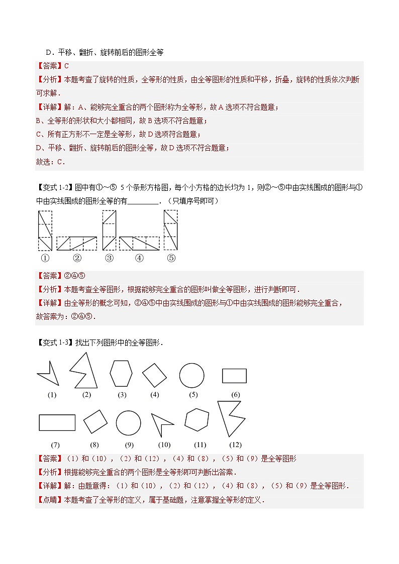 苏科版2025年新八年级数学暑假衔接讲义第2部分-预习-第01讲全等图形与全等三角形（教师版）第3页