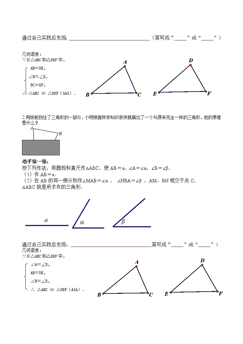 苏科版2025年新八年级数学暑假衔接讲义第2部分-预习-第02讲探索三角形全等的条件（SAS+ASA）（学生版）第2页