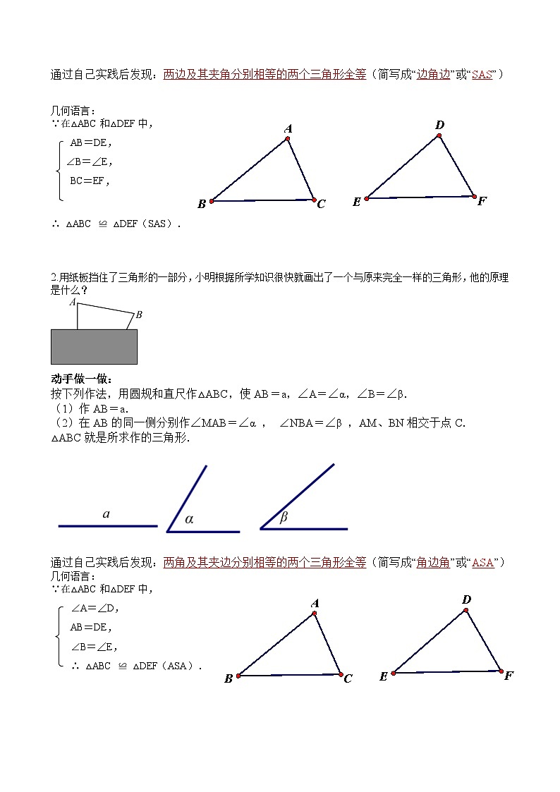 苏科版2025年新八年级数学暑假衔接讲义第2部分-预习-第02讲探索三角形全等的条件（SAS+ASA）（教师版）第2页