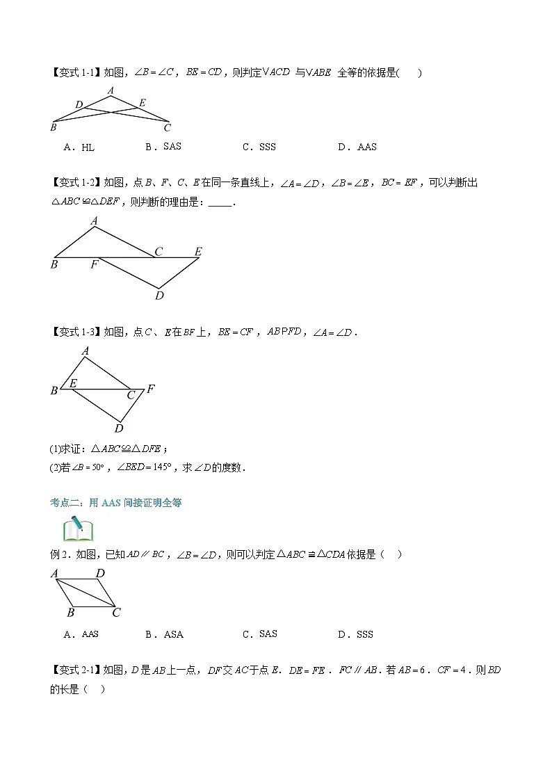 苏科版2025年新八年级数学暑假衔接讲义第2部分-预习-第03讲探索三角形全等的条件（AAS+SSS）（学生版）第3页
