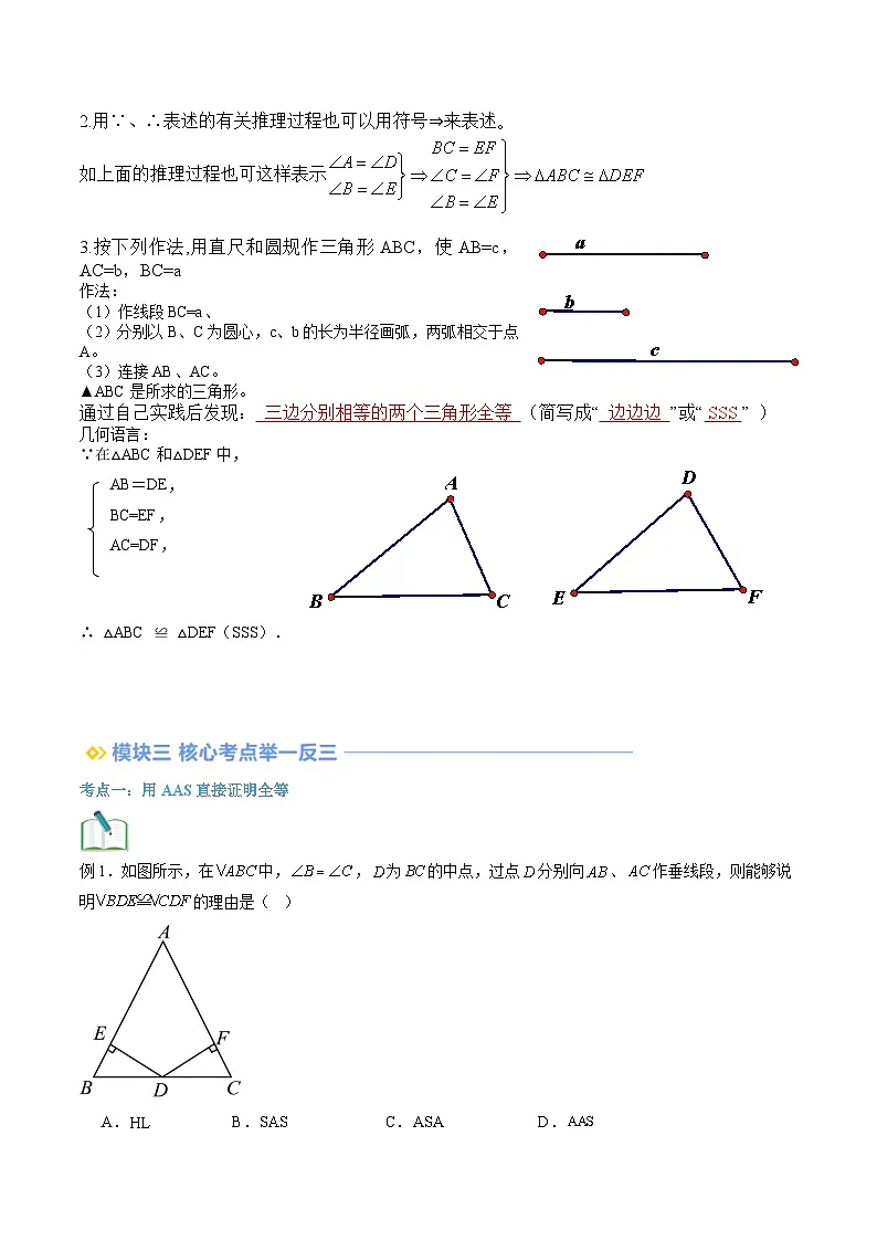 苏科版2025年新八年级数学暑假衔接讲义第2部分-预习-第03讲探索三角形全等的条件（AAS+SSS）（教师版）第2页