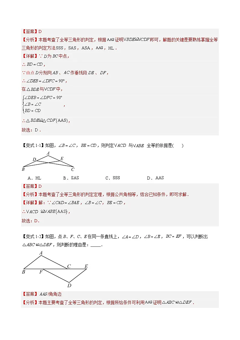 苏科版2025年新八年级数学暑假衔接讲义第2部分-预习-第03讲探索三角形全等的条件（AAS+SSS）（教师版）第3页