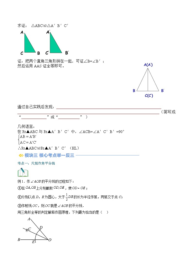 苏科版2025年新八年级数学暑假衔接讲义第2部分-预习-第04讲探索三角形全等的条件（HL）（学生版）第3页