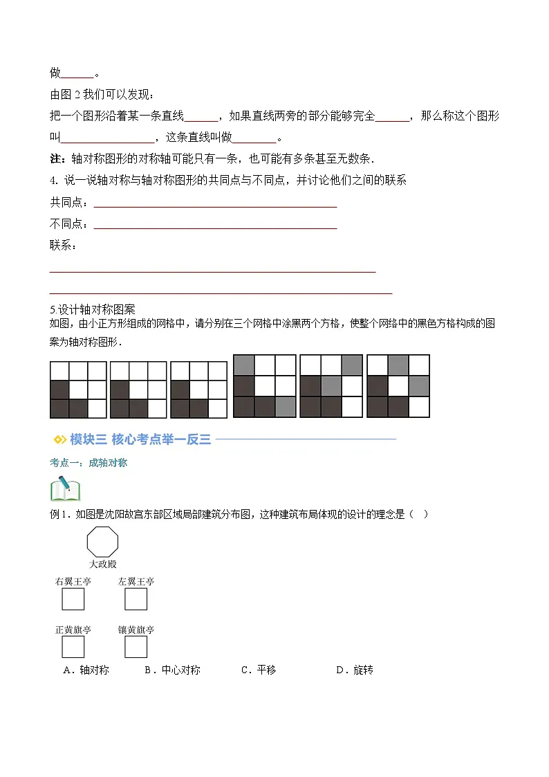 苏科版2025年新八年级数学暑假衔接讲义第2部分-预习-第05讲轴对称与轴对称图形和设计轴对称图案（学生版）第2页