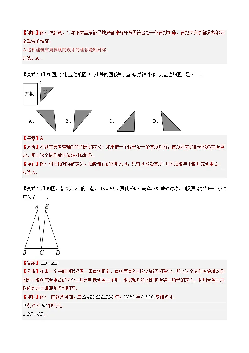 苏科版2025年新八年级数学暑假衔接讲义第2部分-预习-第05讲轴对称与轴对称图形和设计轴对称图案（教师版）第3页