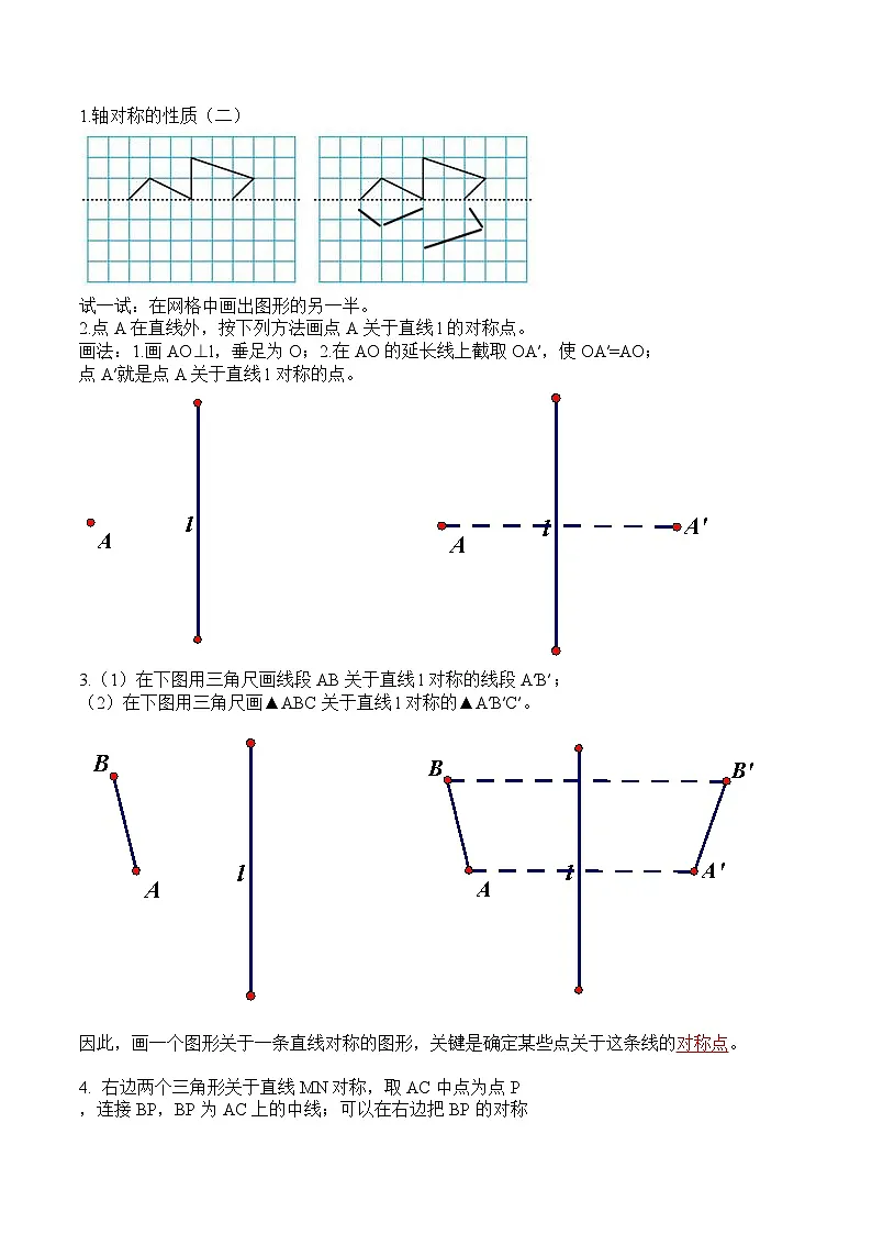 苏科版2025年新八年级数学暑假衔接讲义第2部分-预习-第06讲轴对称的性质（教师版）第3页
