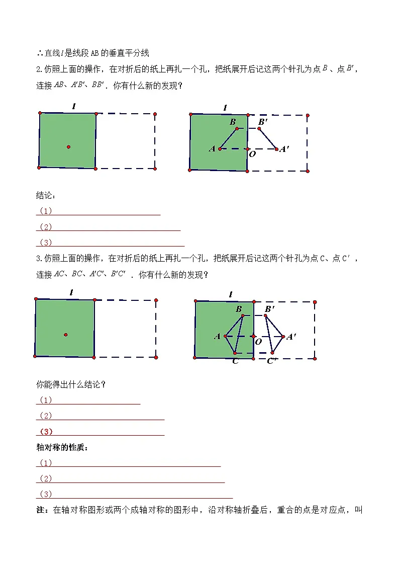 苏科版2025年新八年级数学暑假衔接讲义第2部分-预习-第06讲轴对称的性质（学生版）第2页