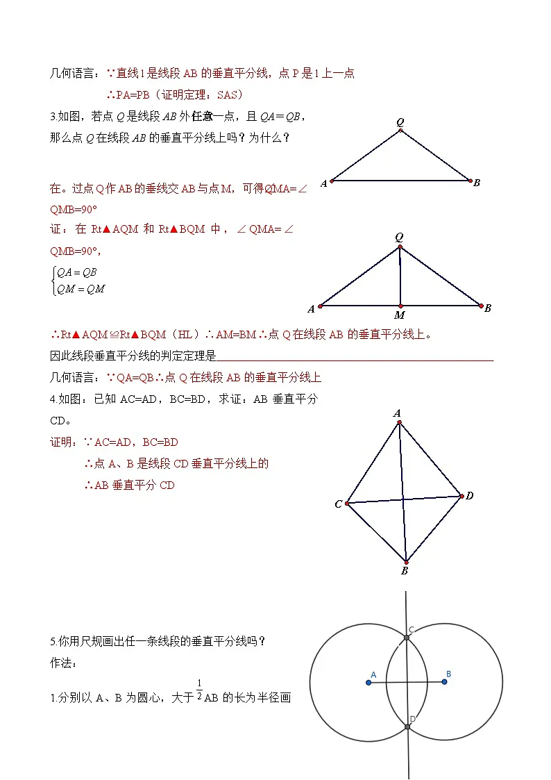 苏科版2025年新八年级数学暑假衔接讲义第2部分-预习-第07讲线段、角的轴对称性—垂直平分线（学生版）第2页