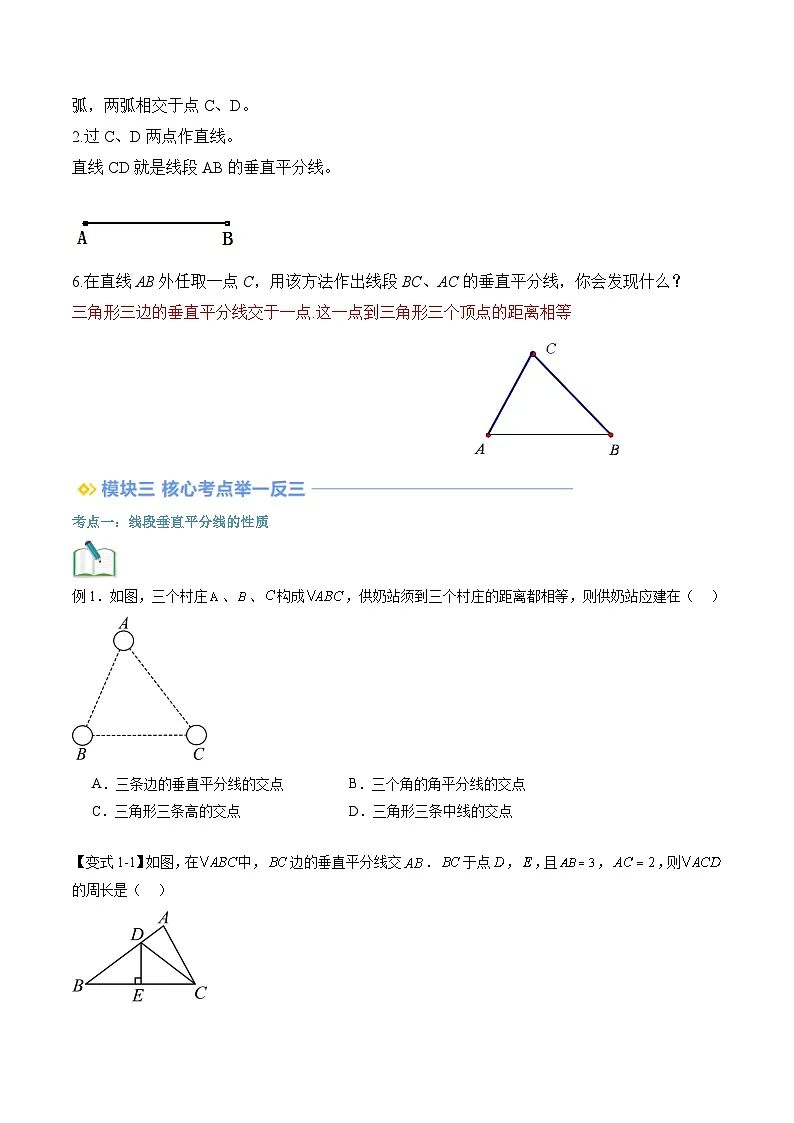 苏科版2025年新八年级数学暑假衔接讲义第2部分-预习-第07讲线段、角的轴对称性—垂直平分线（学生版）第3页
