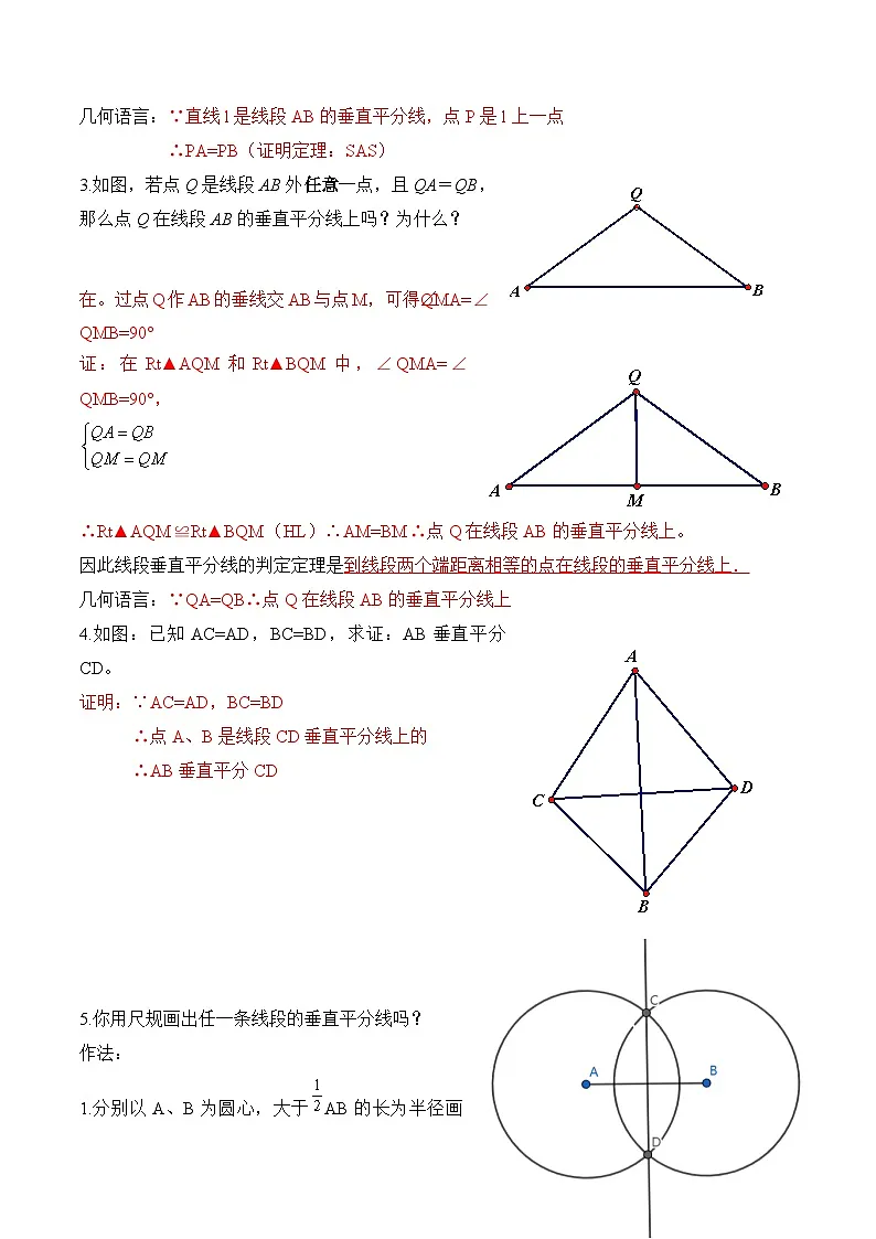 苏科版2025年新八年级数学暑假衔接讲义第2部分-预习-第07讲线段、角的轴对称性—垂直平分线（教师版）第2页