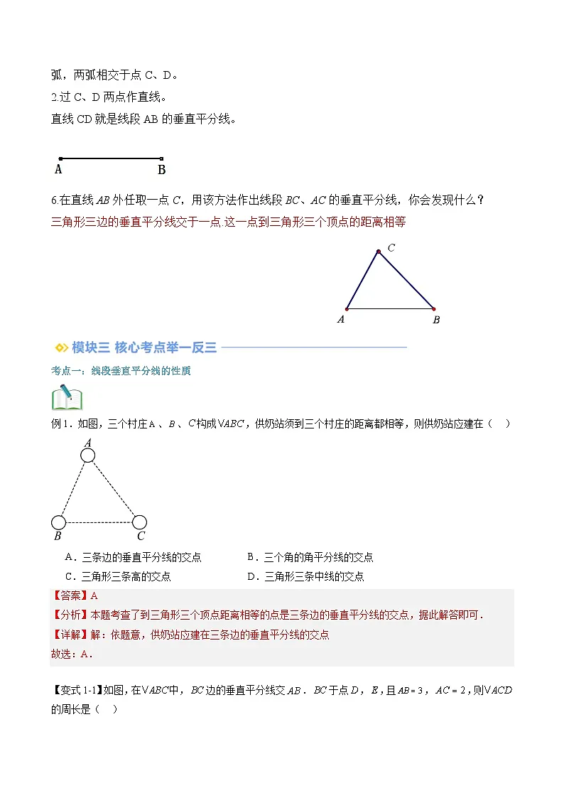 苏科版2025年新八年级数学暑假衔接讲义第2部分-预习-第07讲线段、角的轴对称性—垂直平分线（教师版）第3页