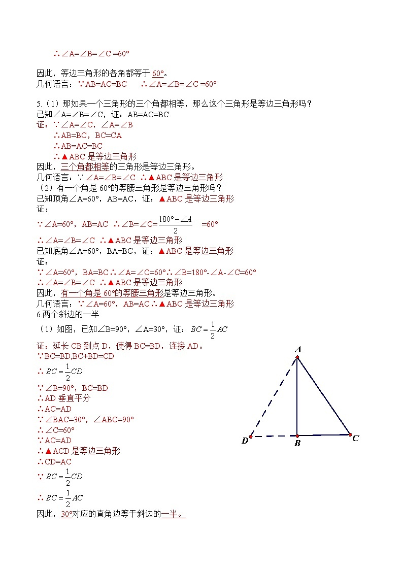 苏科版2025年新八年级数学暑假衔接讲义第2部分-预习-第09讲等腰三角形的轴对称性（教师版）第3页