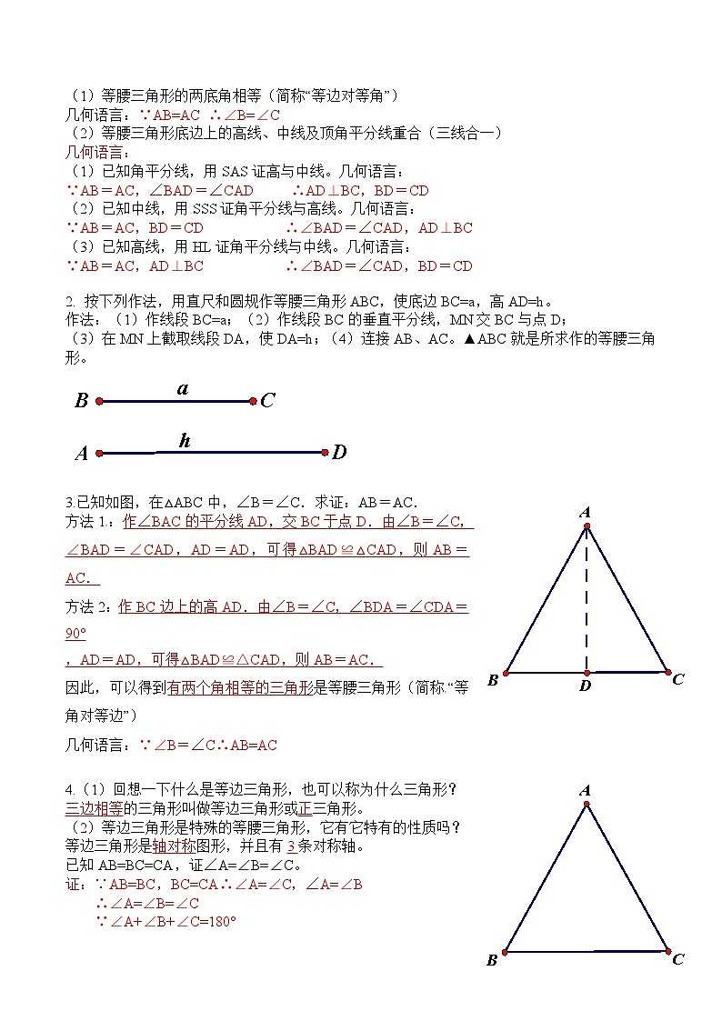 苏科版2025年新八年级数学暑假衔接讲义第2部分-预习-第09讲等腰三角形的轴对称性（学生版）第2页