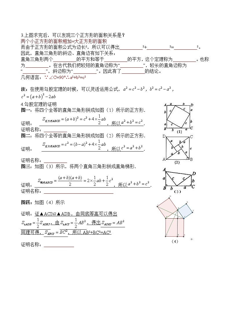 苏科版2025年新八年级数学暑假衔接讲义第2部分-预习-第10讲勾股定理（学生版）第2页