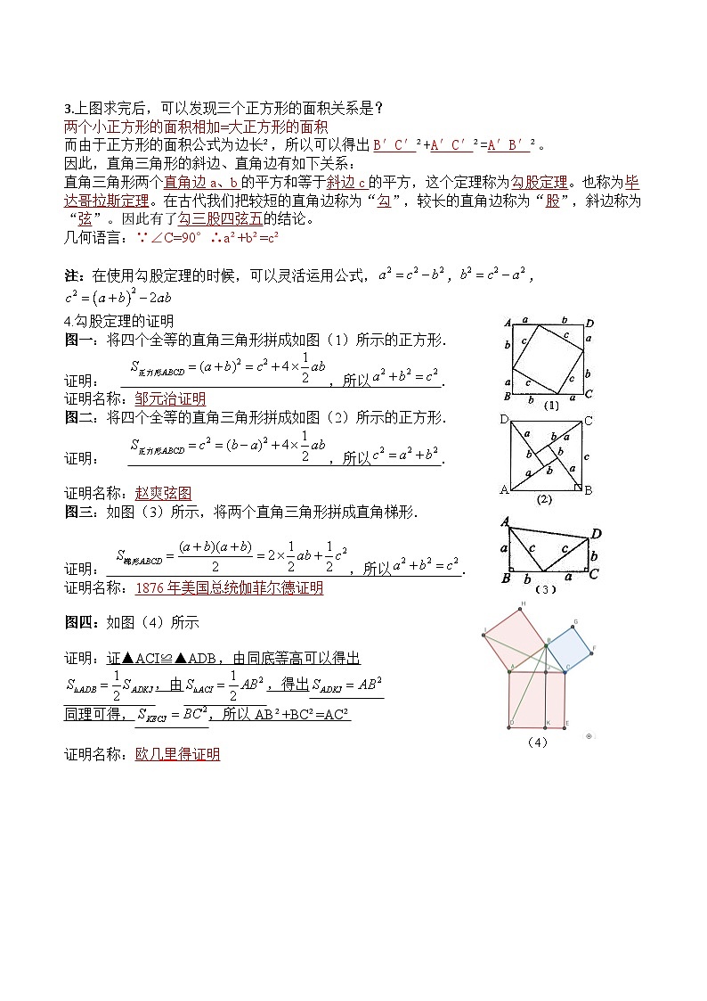 苏科版2025年新八年级数学暑假衔接讲义第2部分-预习-第10讲勾股定理（教师版）第2页