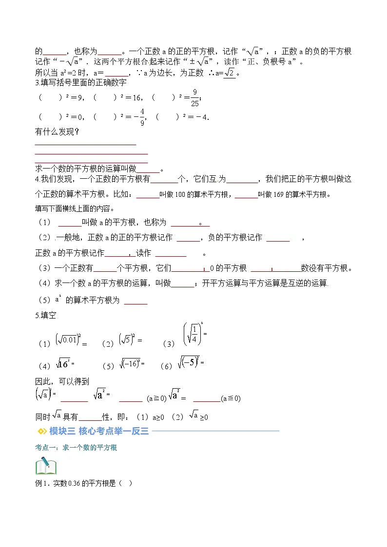 苏科版2025年新八年级数学暑假衔接讲义第2部分-预习-第12讲平方根（学生版）第2页