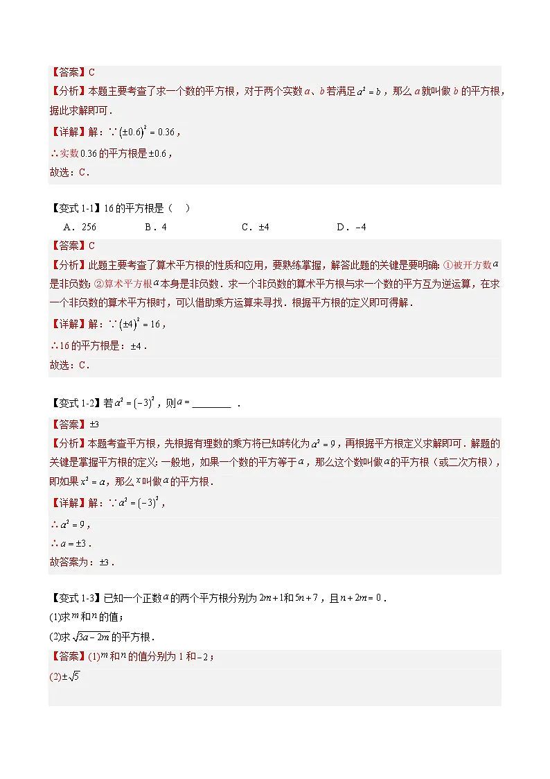 苏科版2025年新八年级数学暑假衔接讲义第2部分-预习-第12讲平方根（教师版）第3页