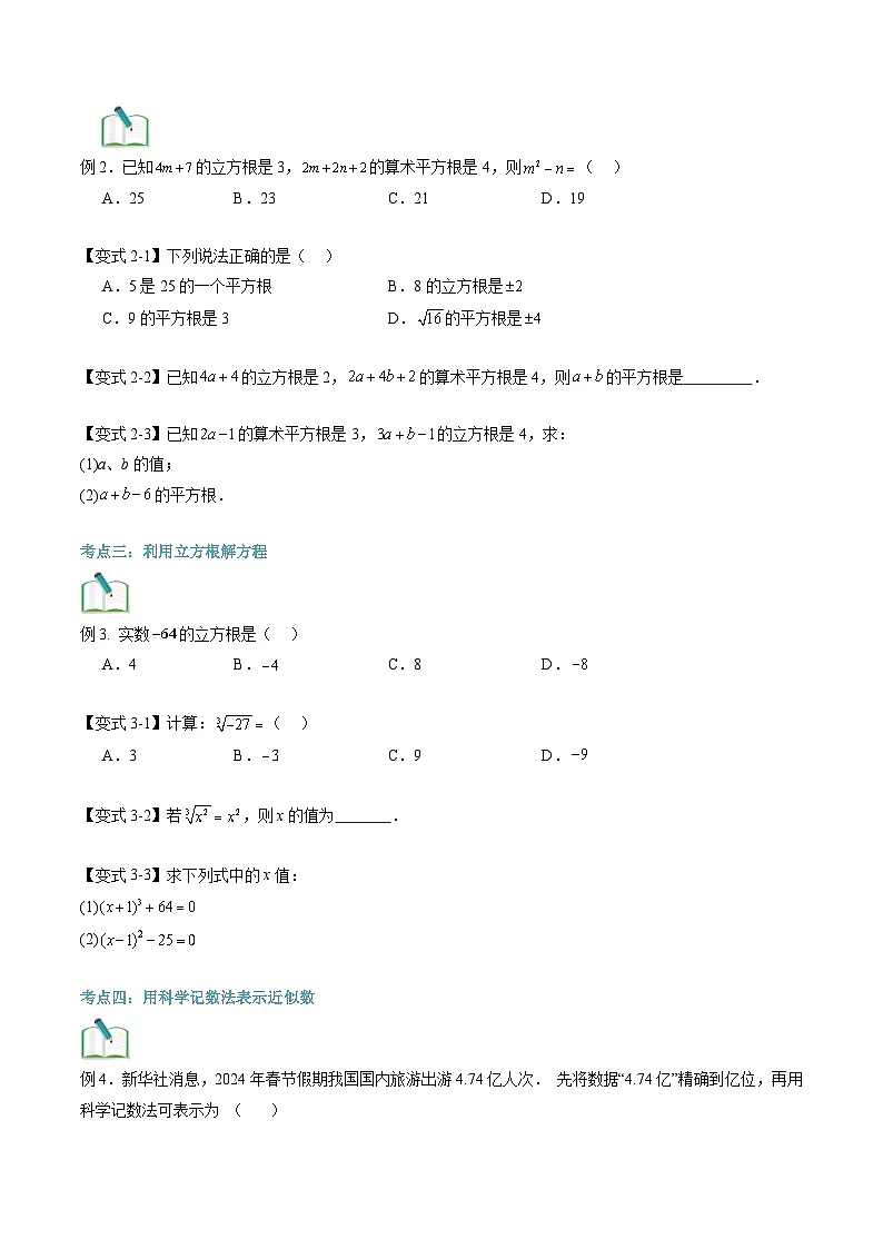 苏科版2025年新八年级数学暑假衔接讲义第2部分-预习-第13讲立方根与近似数（学生版）第3页