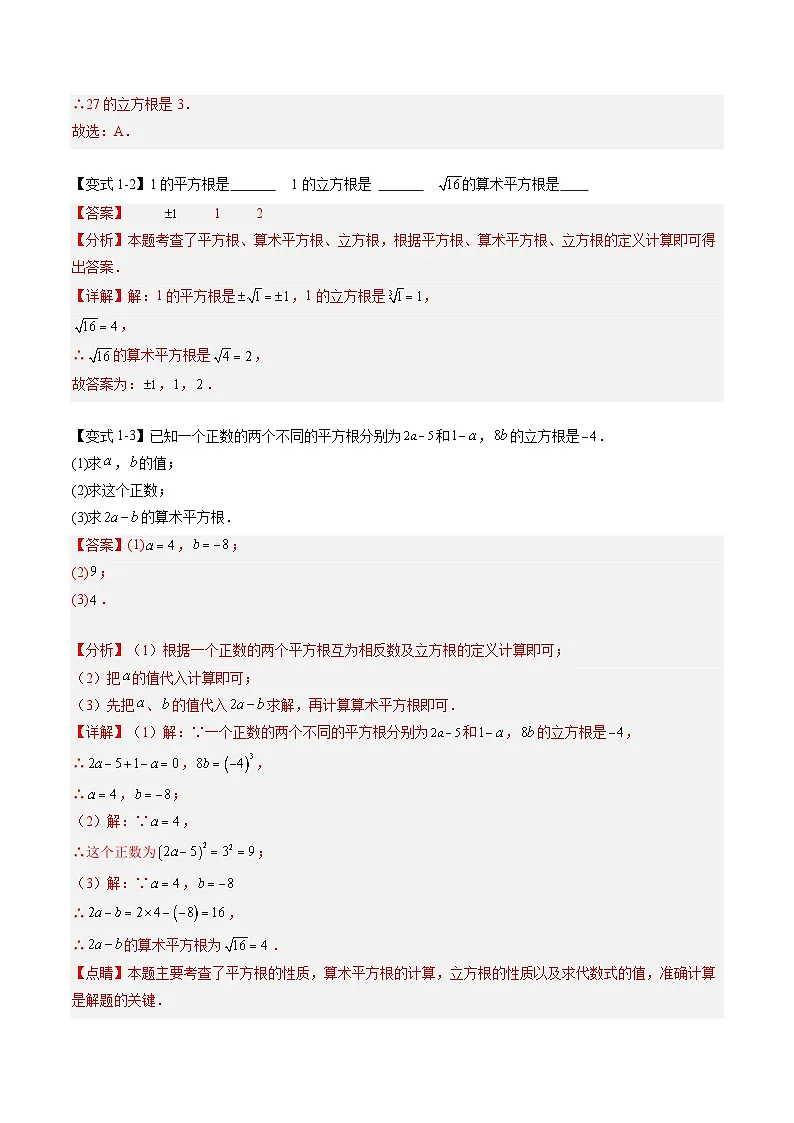 苏科版2025年新八年级数学暑假衔接讲义第2部分-预习-第13讲立方根与近似数（教师版）第3页