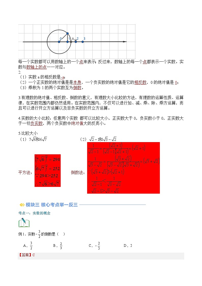 苏科版2025年新八年级数学暑假衔接讲义第2部分-预习-第14讲实数（教师版）第2页