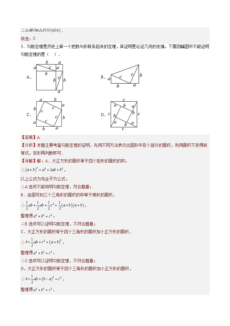 苏科版2025年新八年级数学暑假衔接讲义第3部分-测试-新八年级暑期素养测评卷（教师版）第3页