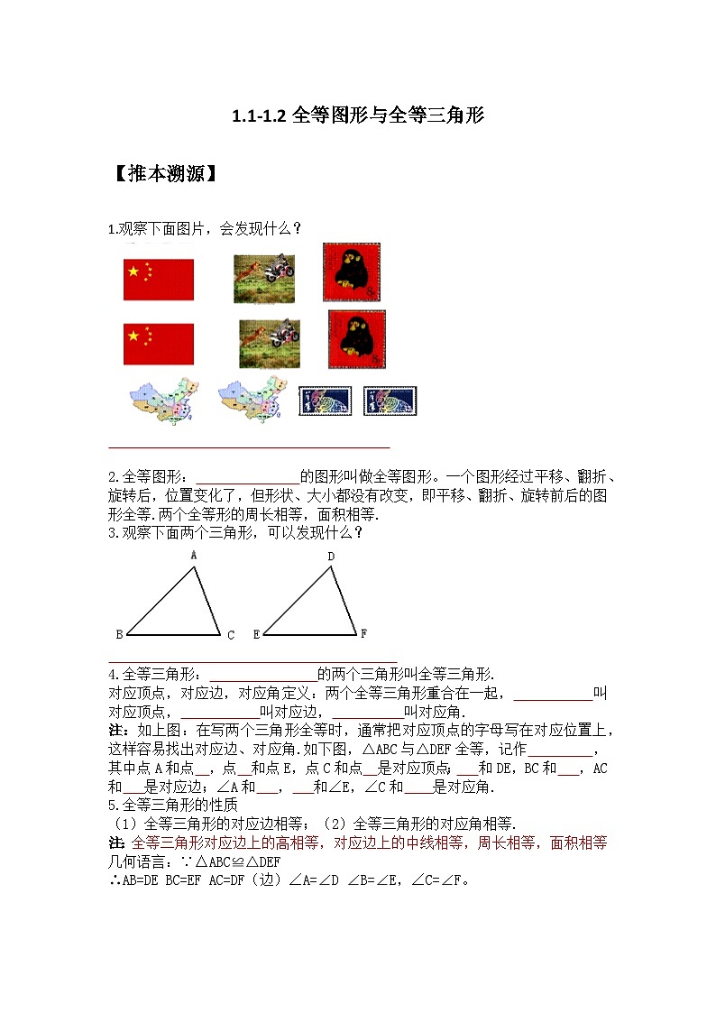 苏科版2025年新八年级数学暑假预习讲义第01讲1.1-1.2全等图形与全等三角形（学生版）第1页